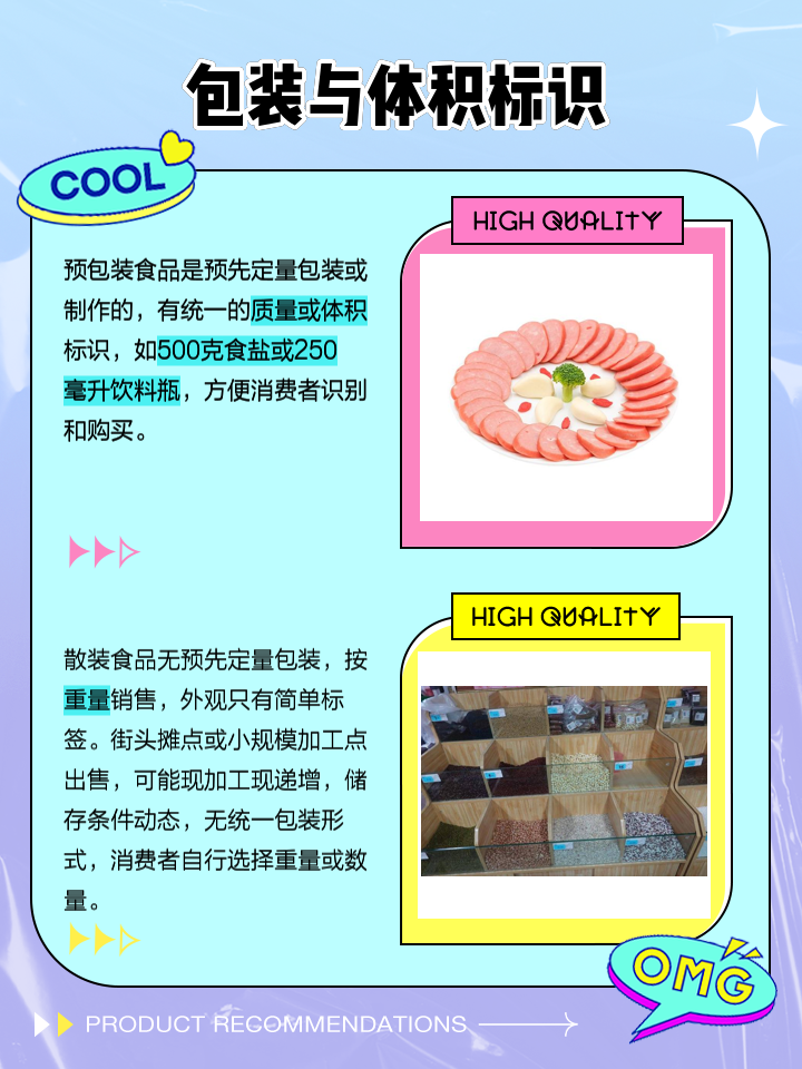 预包装食品与散装食品的区别