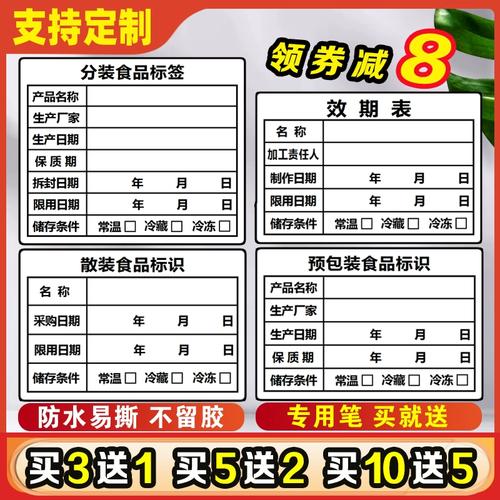 定制预包装散装分装食品标签贴纸幼儿园大学校养老院食堂厨房采购生产