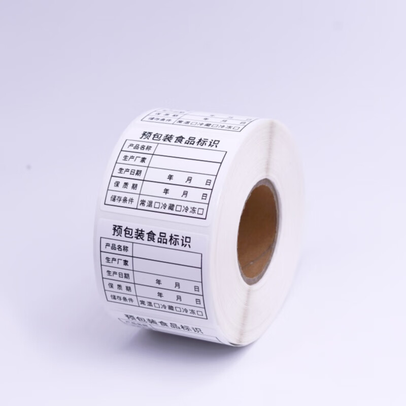 劲佐预包装食品标签贴纸 生产日期保质期留样包装分装散装生产制作开